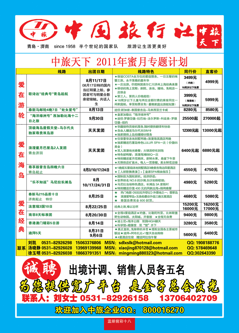 蓝册前彩18中旅天下1蜜月计划