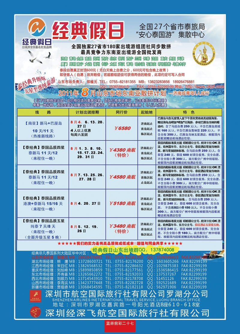 蓝册前彩27经典假日—东南亚全国集散中心