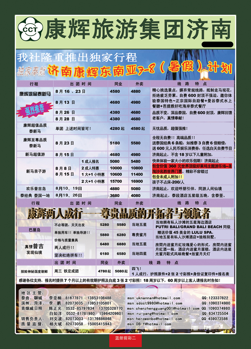 蓝册前彩2康辉旅游—东南亚专线