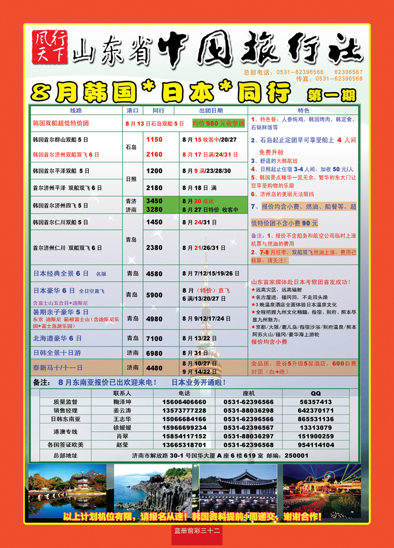 蓝册前彩32山东省中旅—风行天下