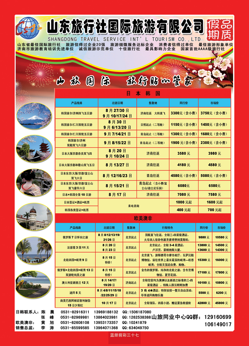蓝册前彩37 山东旅行社—品质假期