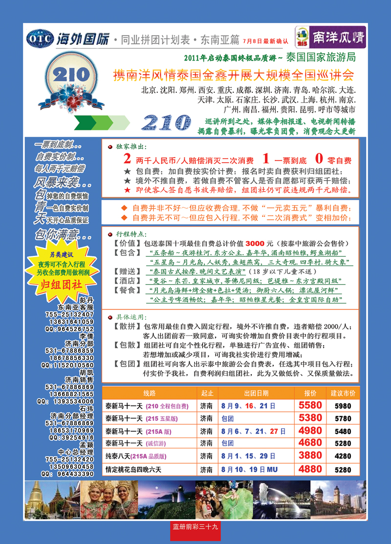 蓝册前彩39深圳海外—全国各分公司加盟