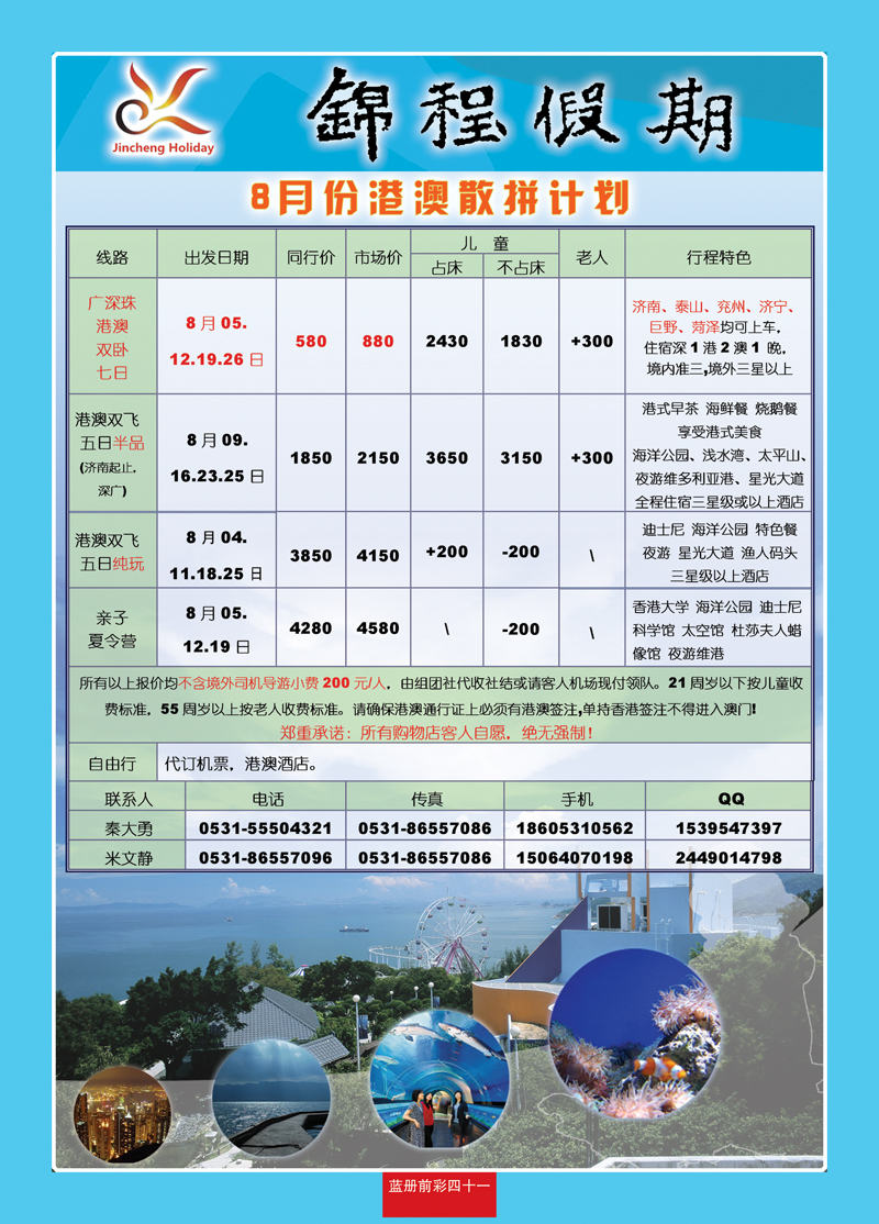 蓝册前彩41山东国旅—锦程假期
