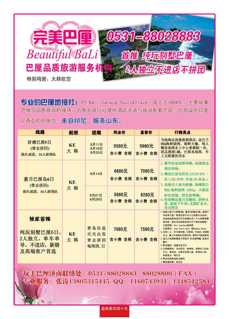 蓝册前彩45完美巴厘