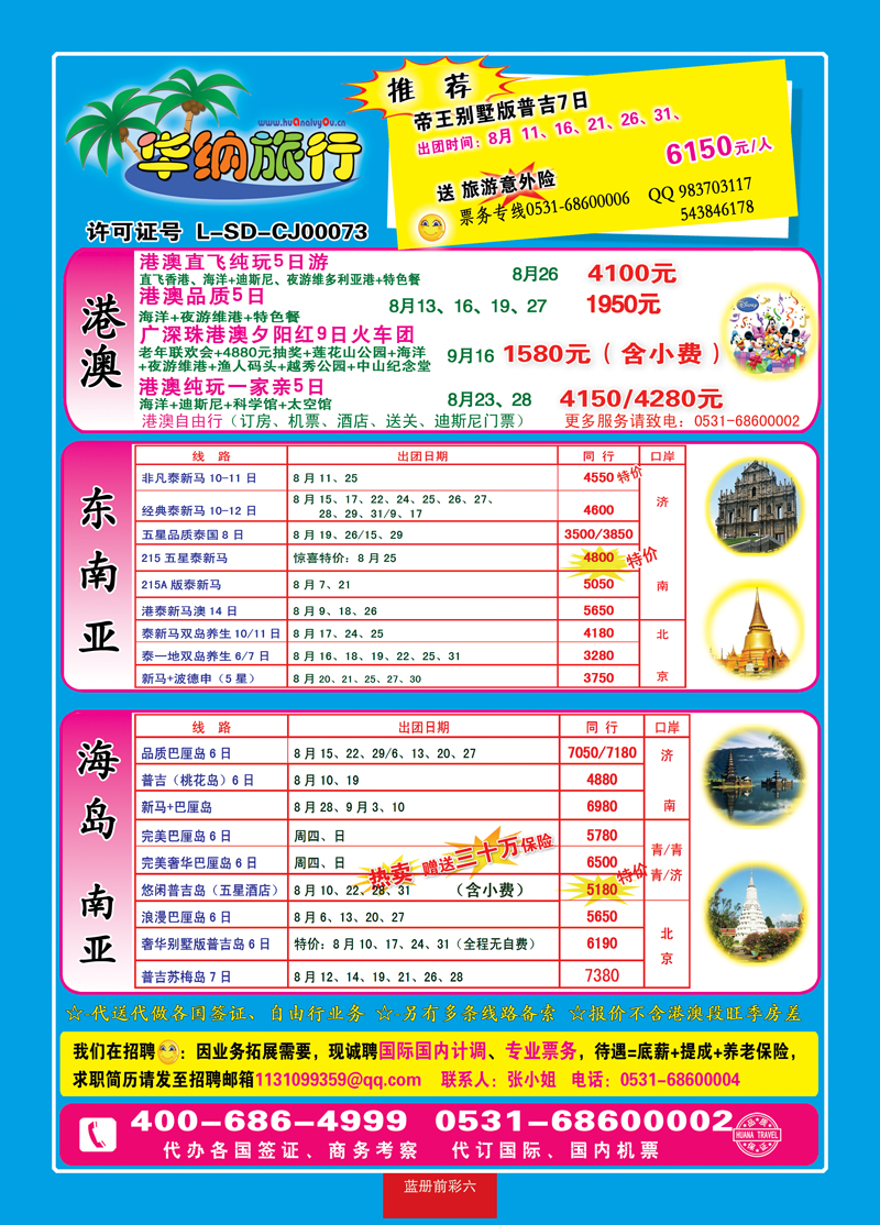 蓝册前彩6华纳01