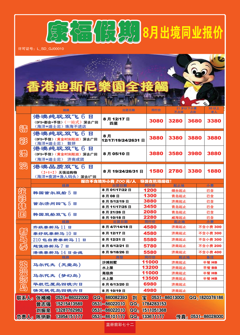 蓝册前彩72康福港澳