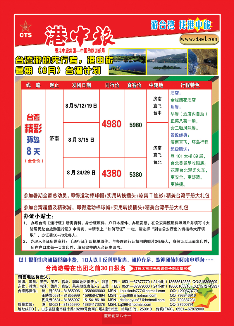 蓝册前彩81港中旅--台湾1