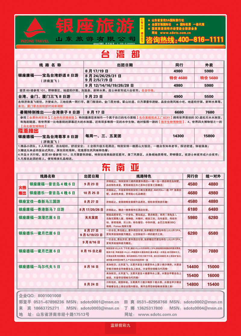 蓝册前彩9山东旅游—山东银座旅游集团2
