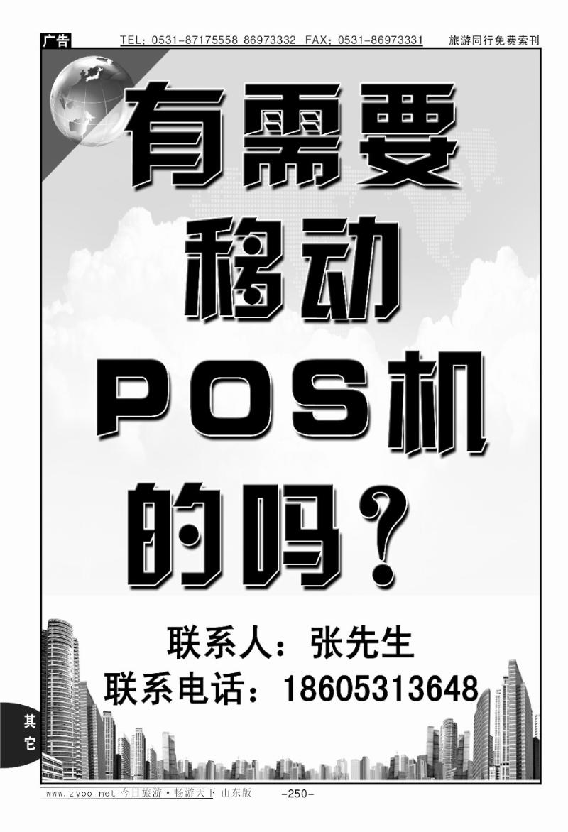 250p有需要移动POS机的吗？
