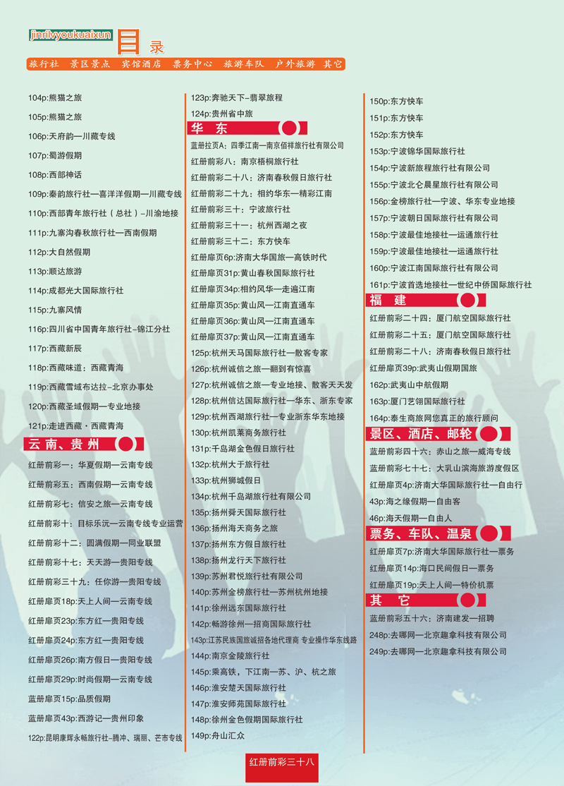 红册前彩38