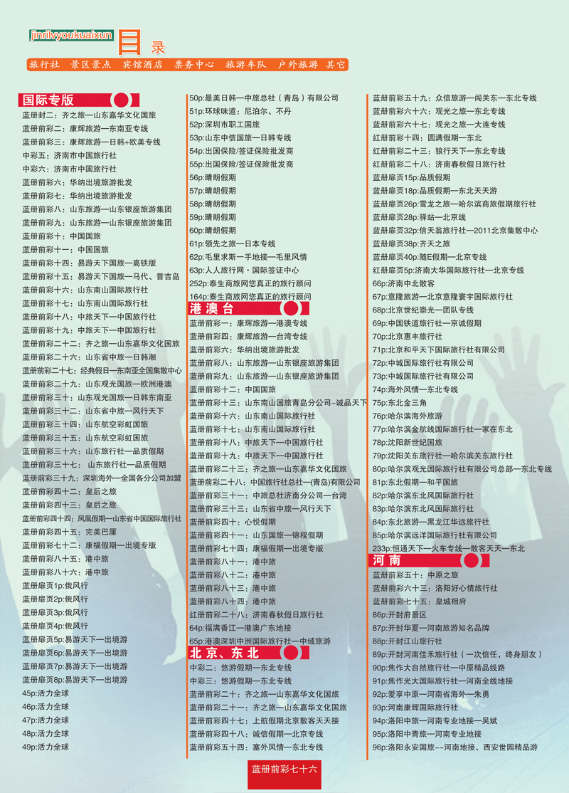 蓝册前彩76