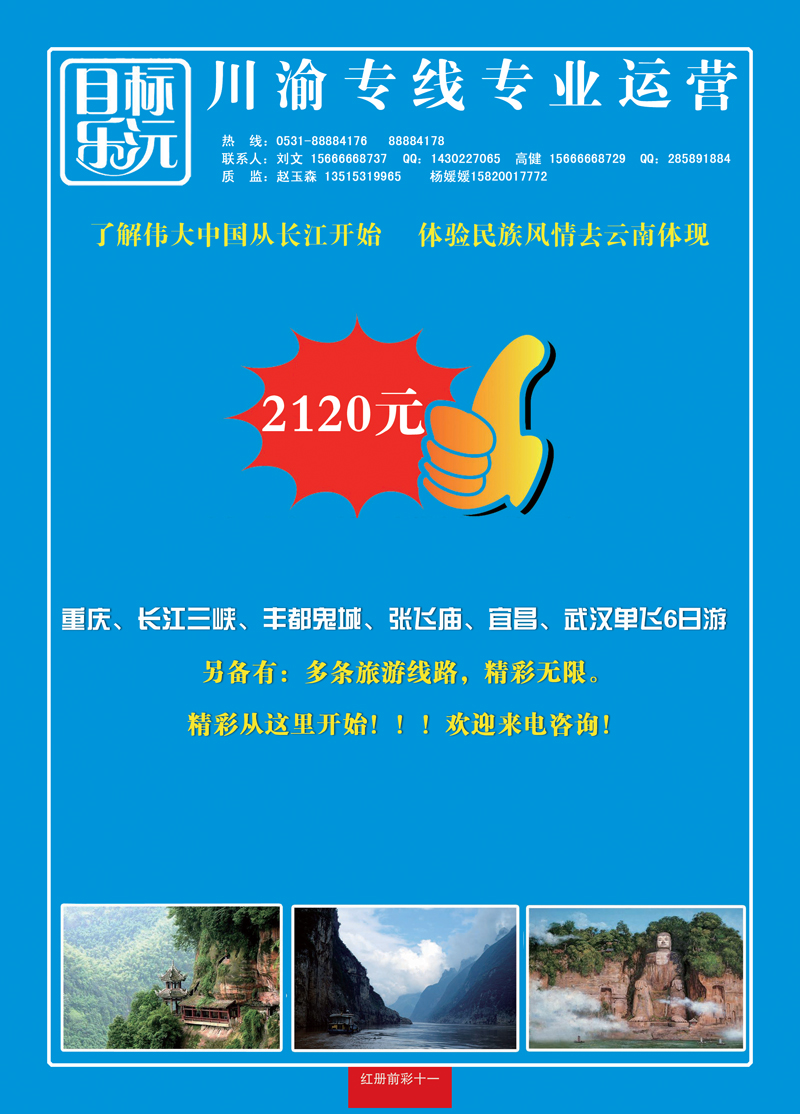 红册前彩11乐沅-川渝