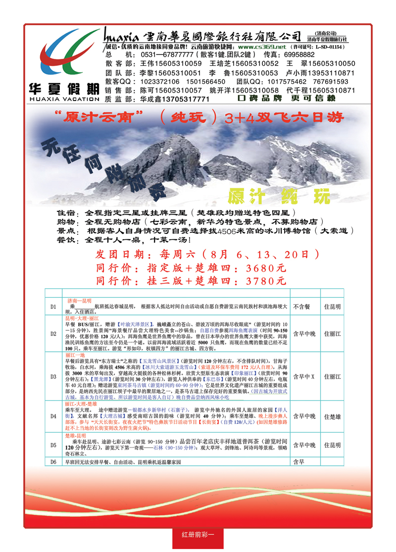 红册前彩1华夏假期