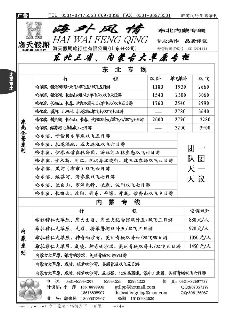74p海外风情—东北专线