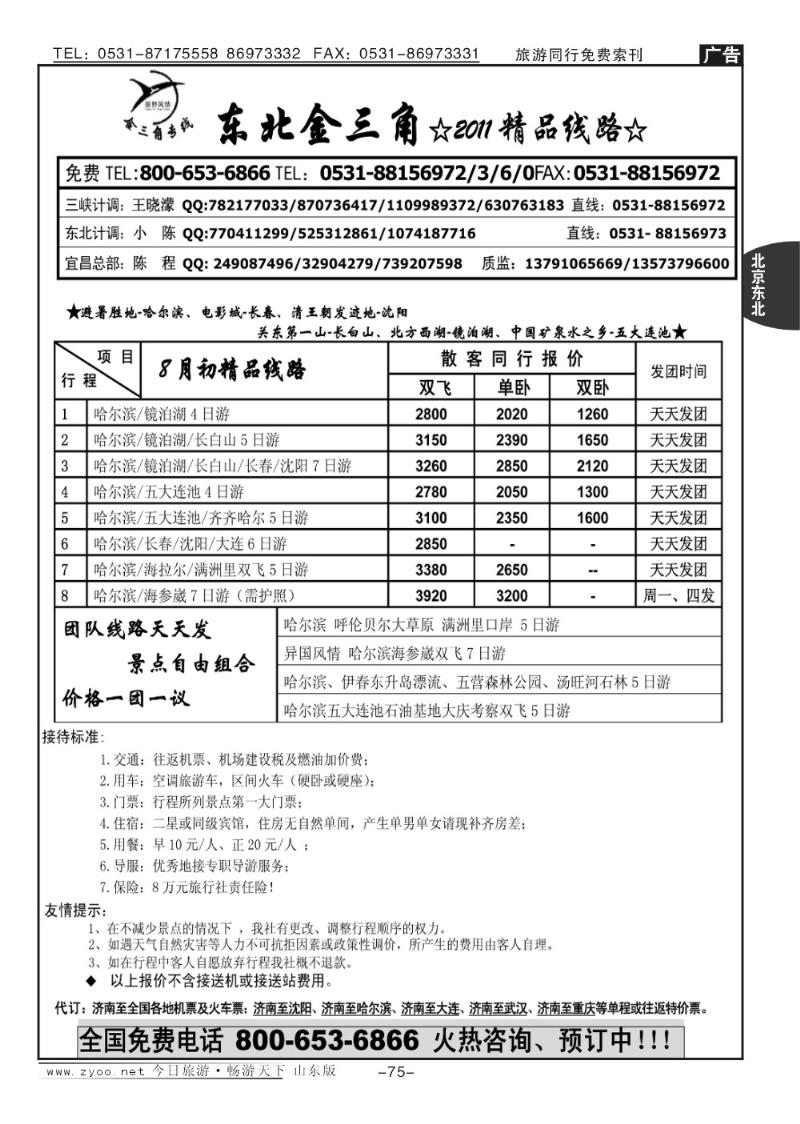 75p东北金三角