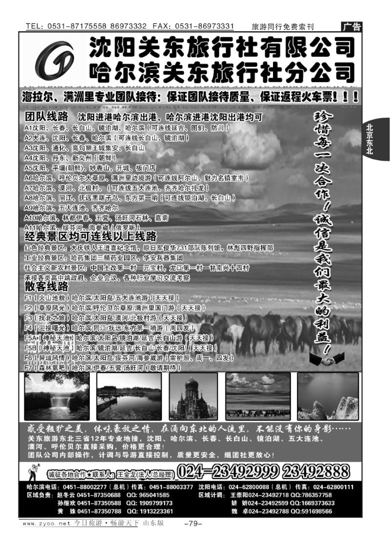 79p沈阳关东旅行社—哈尔滨关东旅行社