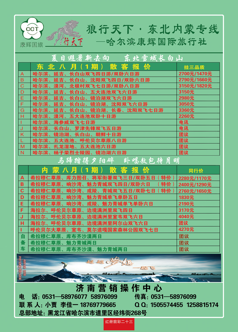 红册前彩23狼行天下—东北，内蒙专线