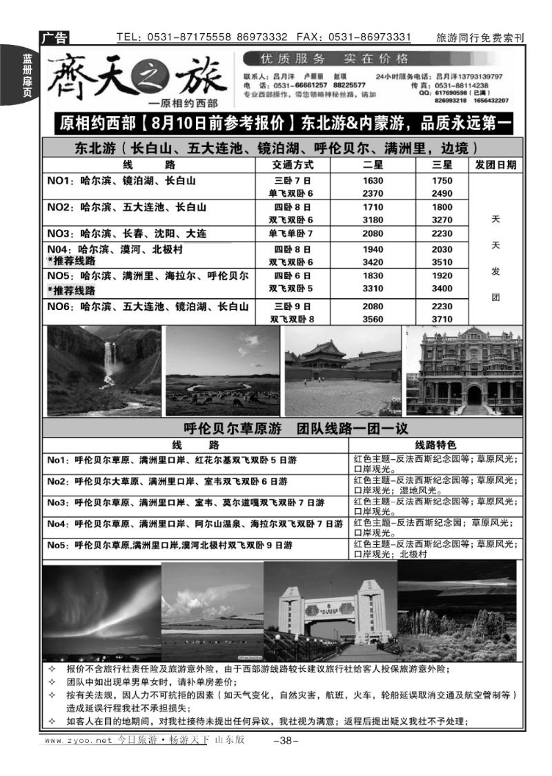 蓝册扉页38p齐天之旅