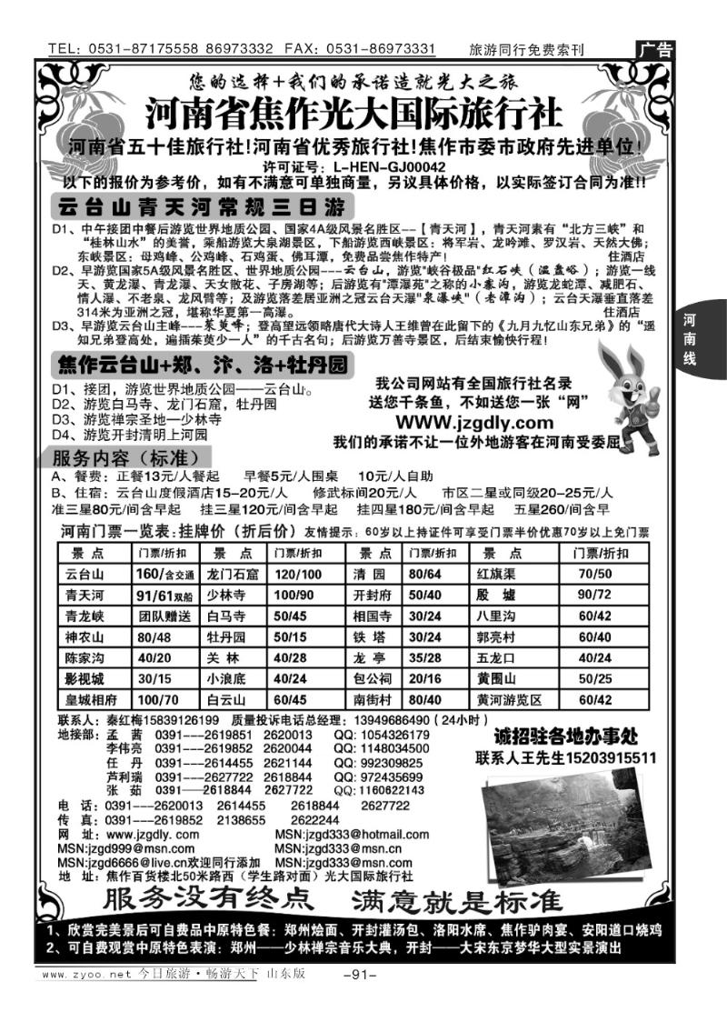 91p焦作光大国际旅行社—河南全线地接