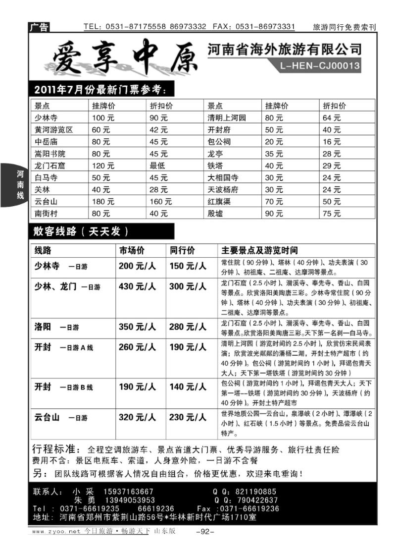 92p爱享中原—河南省海外—朱勇