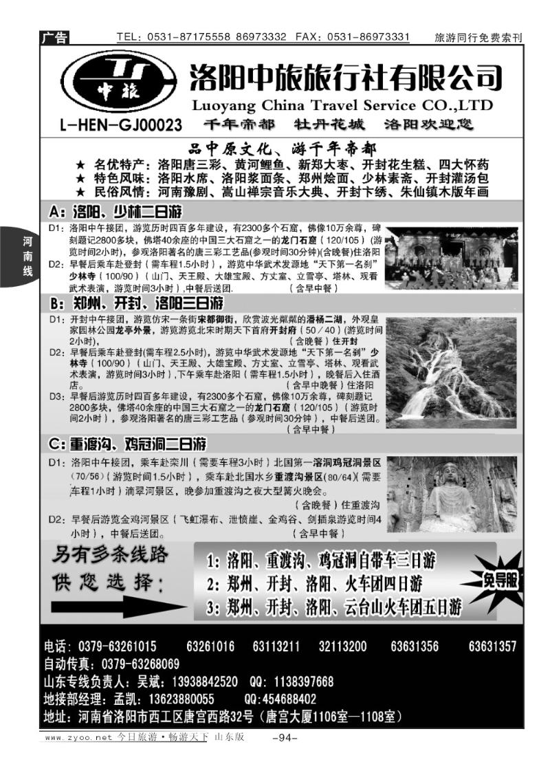 94p洛阳中旅—河南专业地接—吴斌