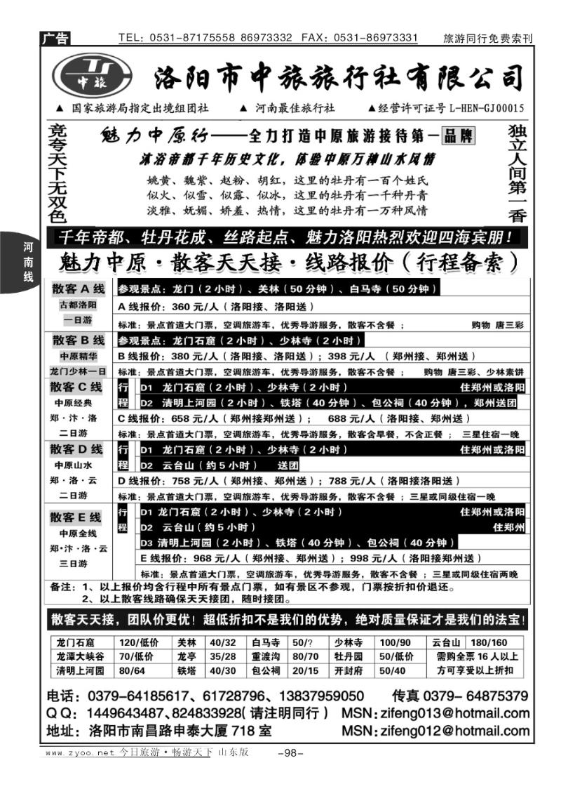 98p洛阳市中旅旅行社—散客确保天天接
