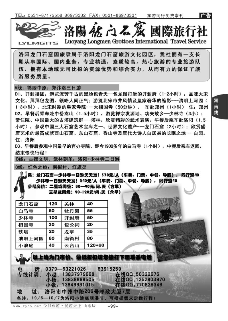 99p洛阳龙门国际旅行社