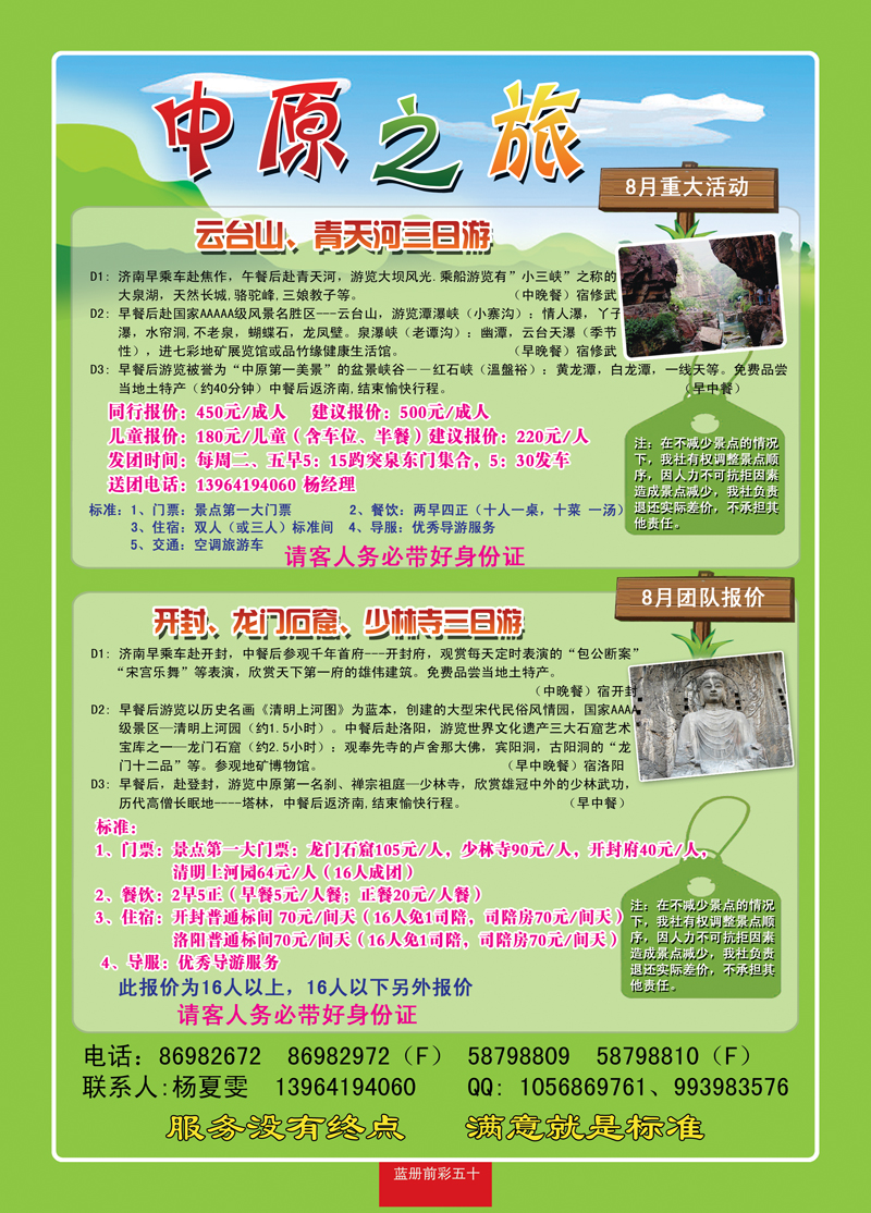 蓝册前彩50中原之旅