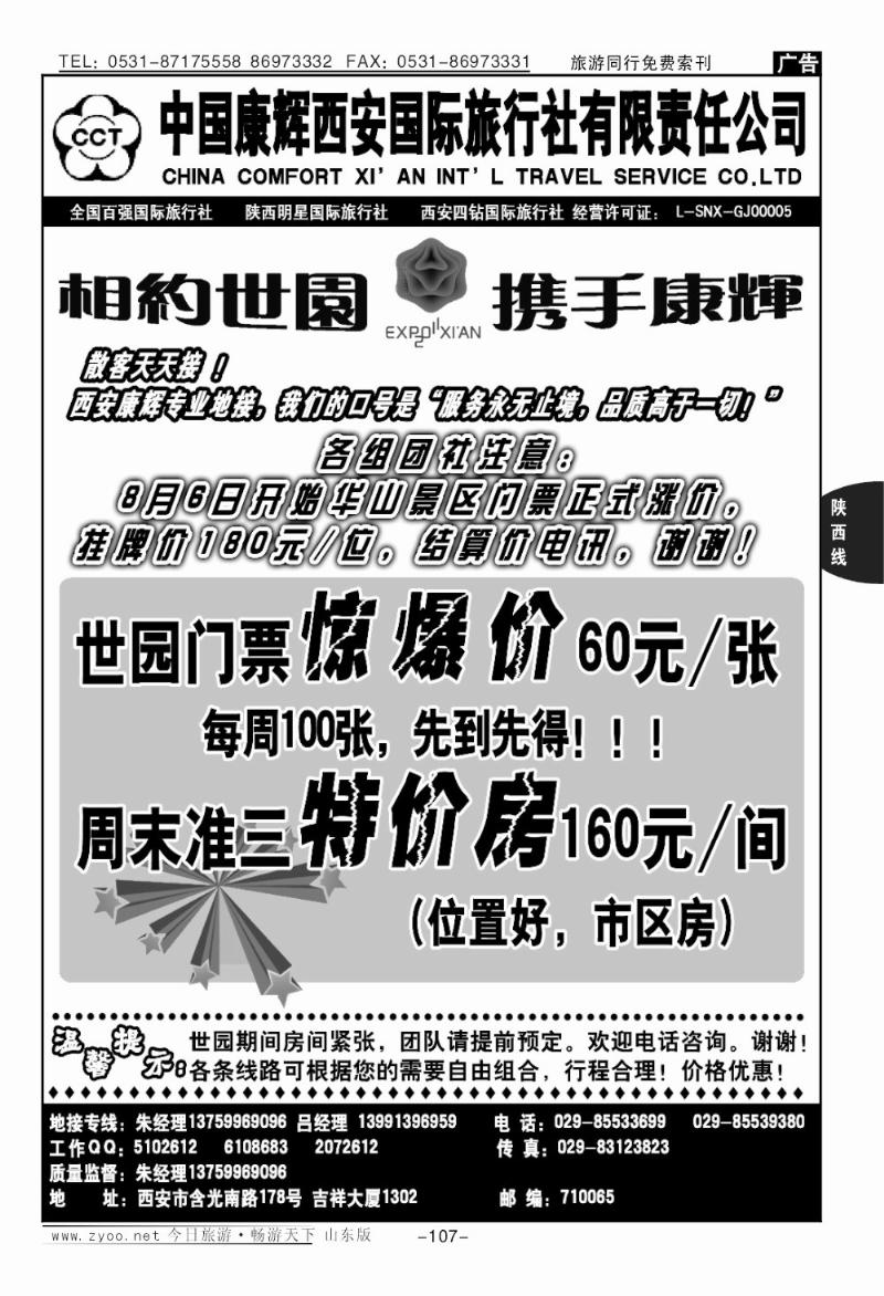107p中国康辉西安国际旅行社