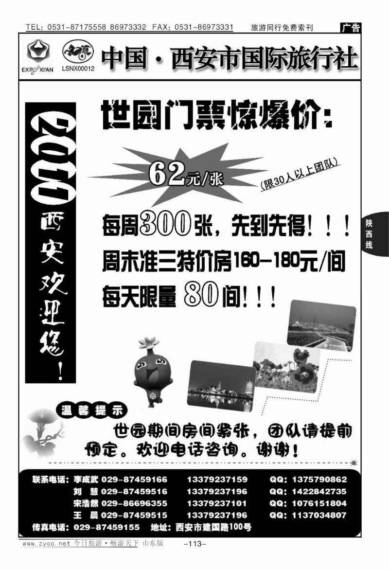 113p西安市国际旅行社