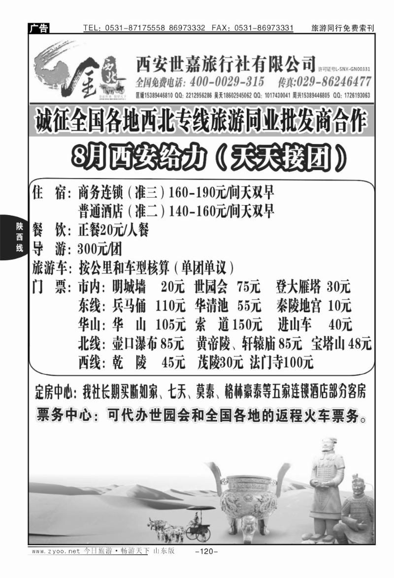 120p金西北—西安地接