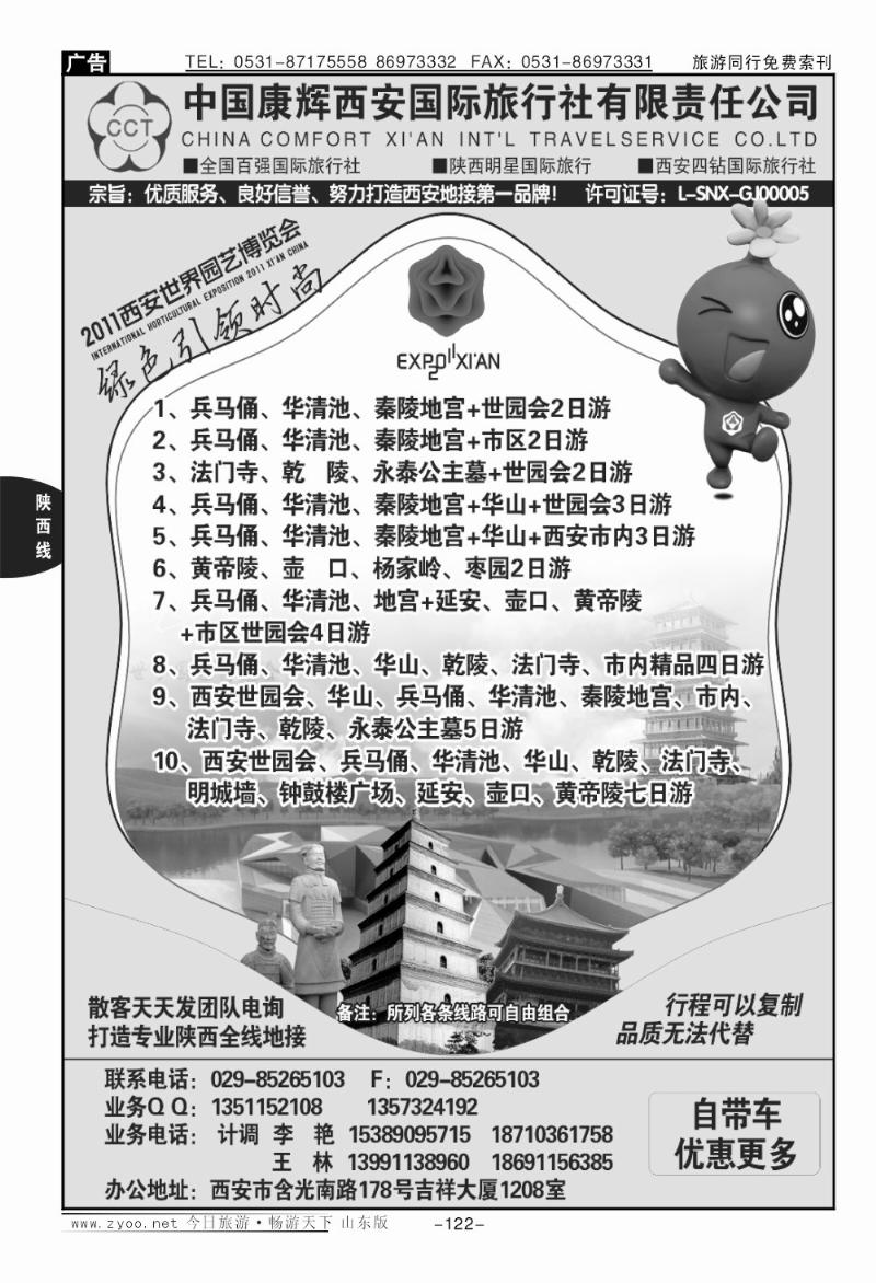 122p中国康辉西安国际旅行社有限公司