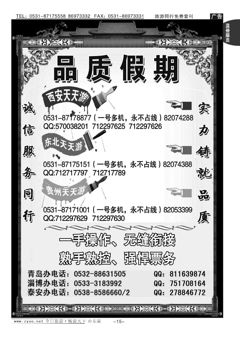 蓝册扉页15p品质假期