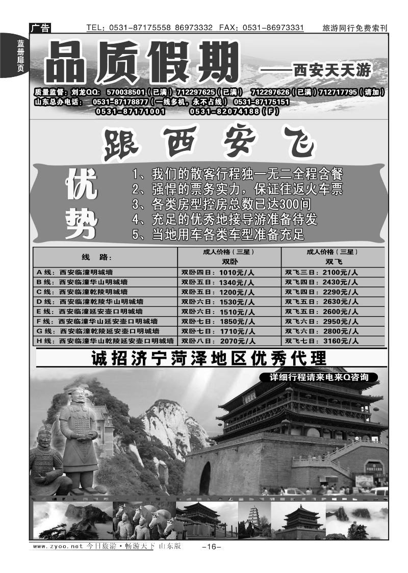 蓝册扉页16p品质假期—西安天天游