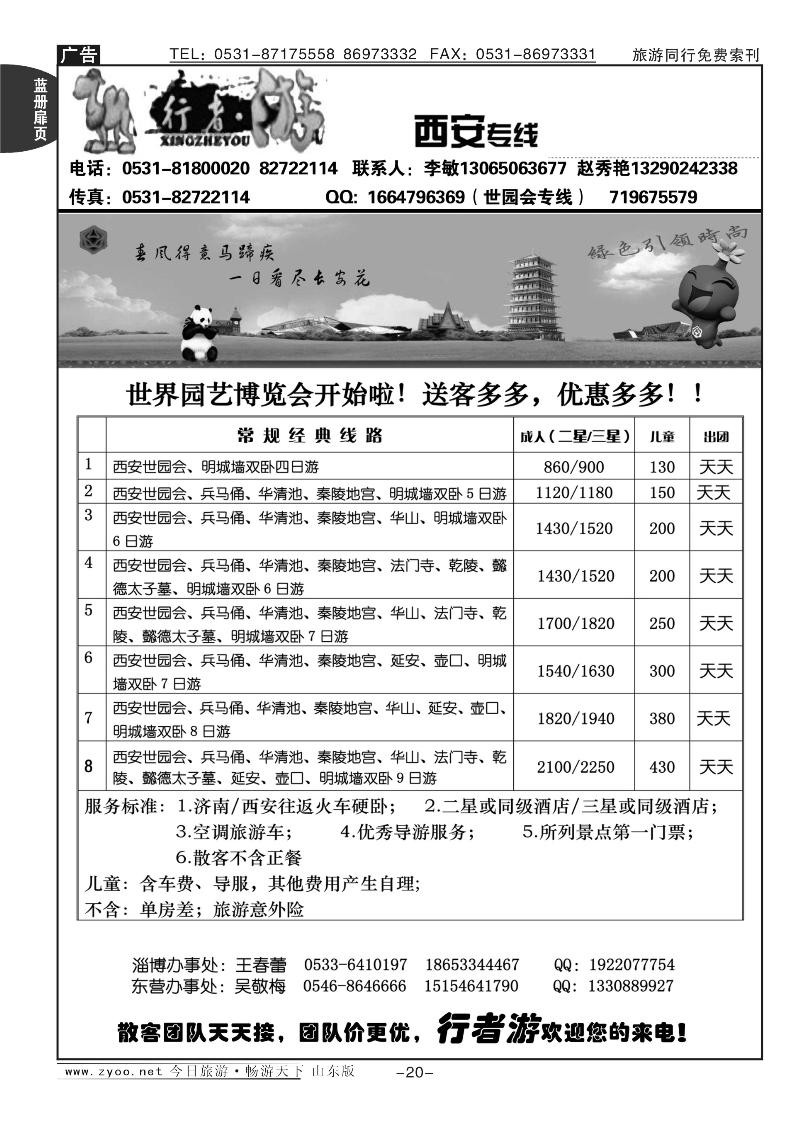 蓝册扉页20p行者游—西安专线