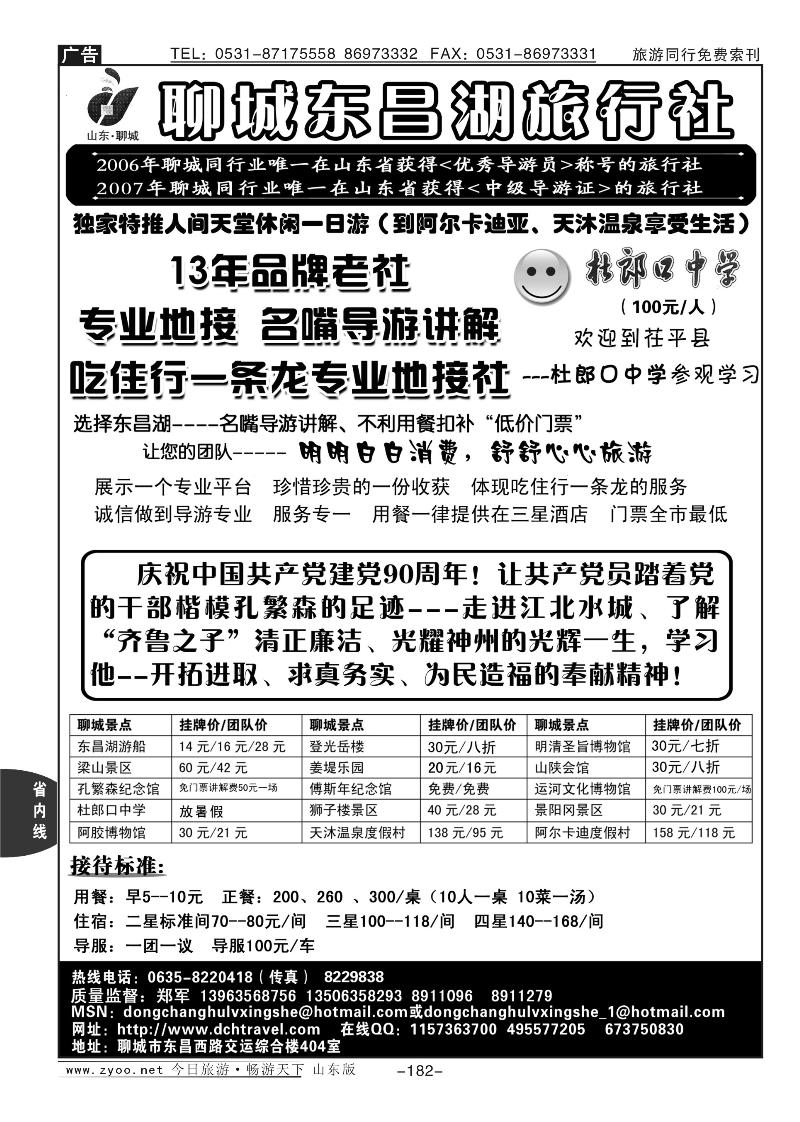 182p聊城东昌湖旅行社