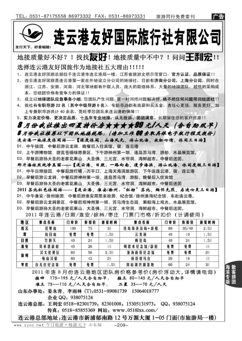 209p连云港花果山海滨直通车—王利宏