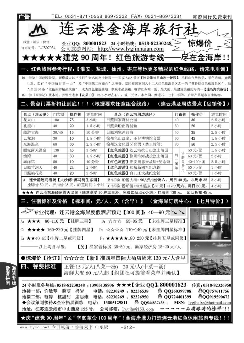212p连云港金海岸旅行社—“连云港红色之旅”