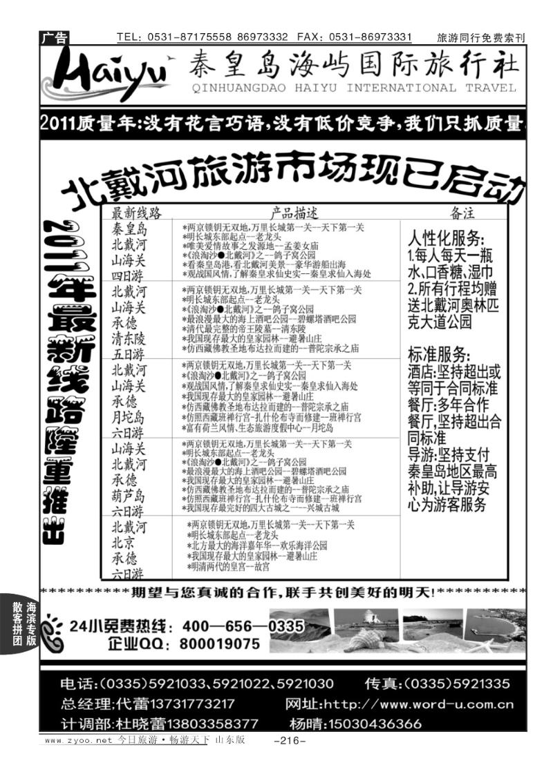 216p秦皇岛海屿国际旅行社