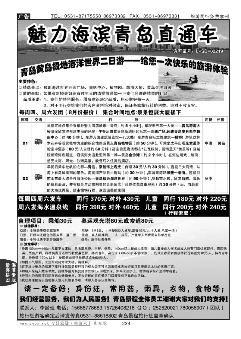 224p青岛直通车