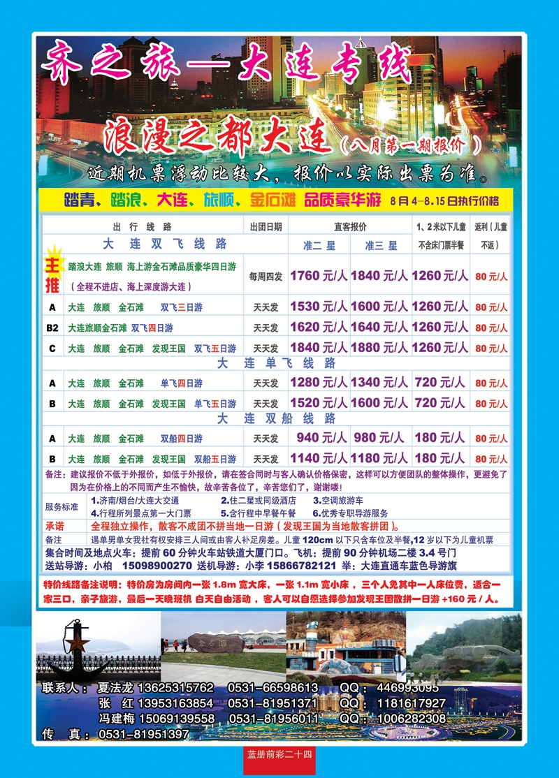 蓝册前彩24嘉华大连