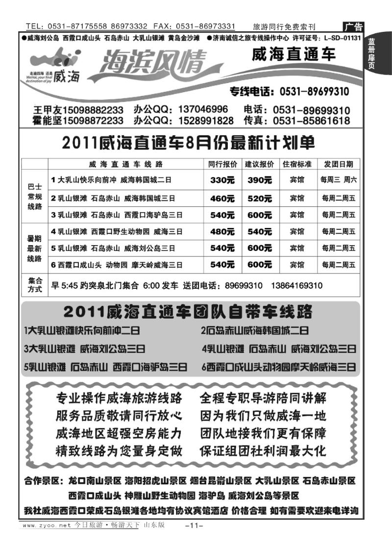 蓝册扉页11p威海直通车—团散地接