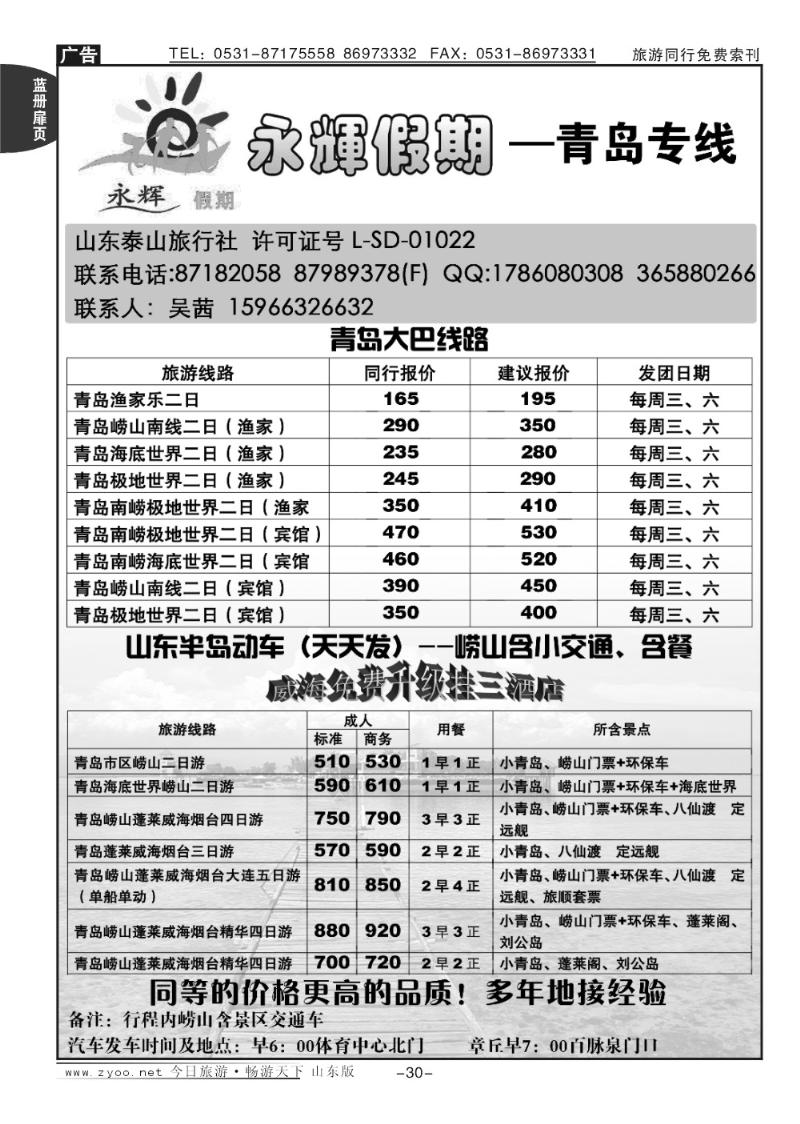 蓝册扉页30p永辉假期—青岛专线
