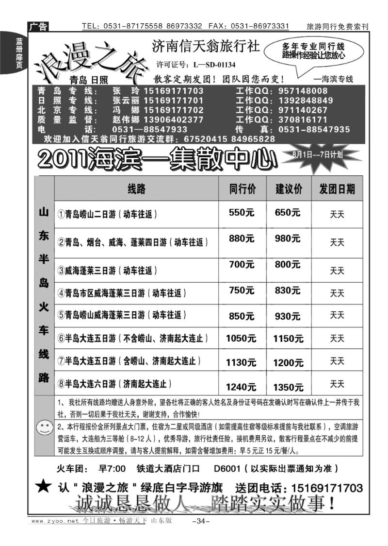 蓝册扉页34p信天翁旅行社—2011海滨集散中心