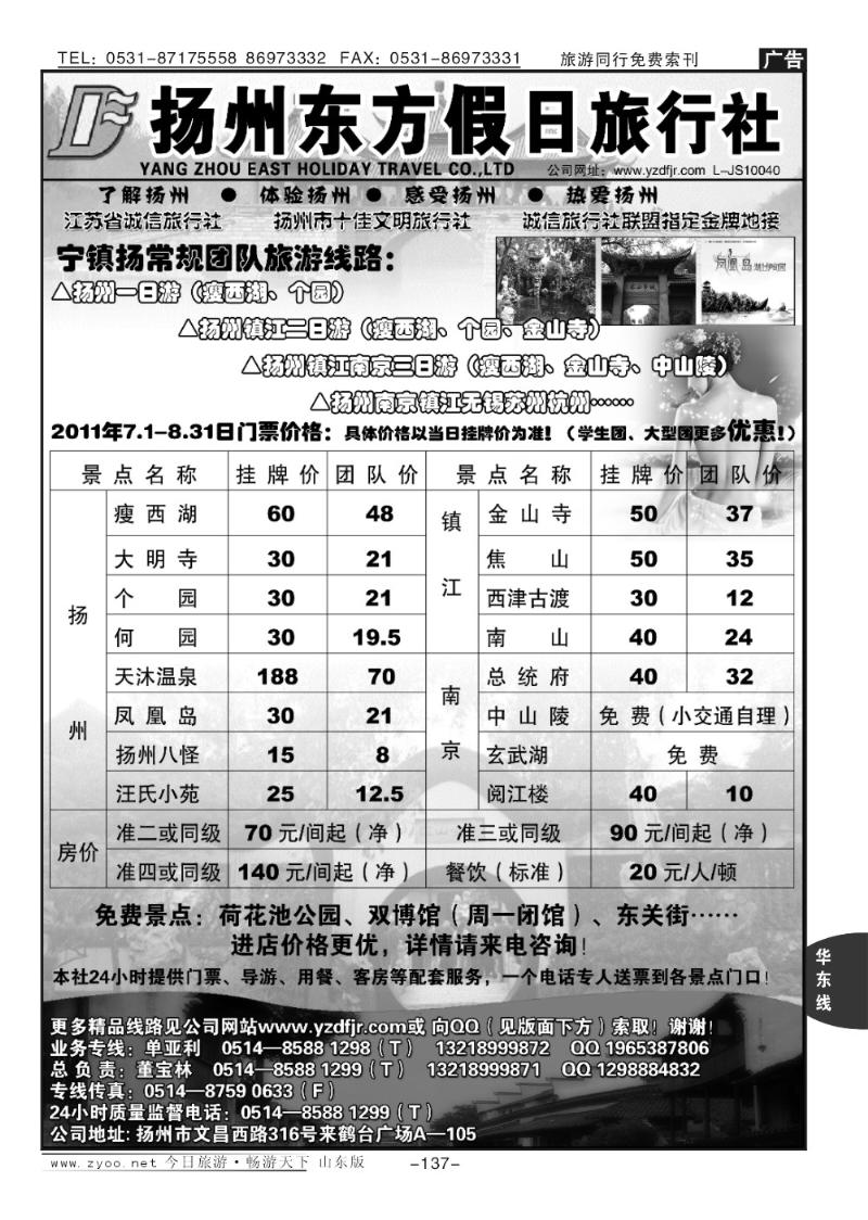 137p扬州东方假日旅行社