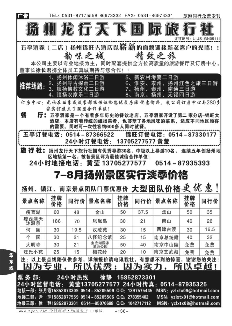 138p扬州龙行天下旅行社