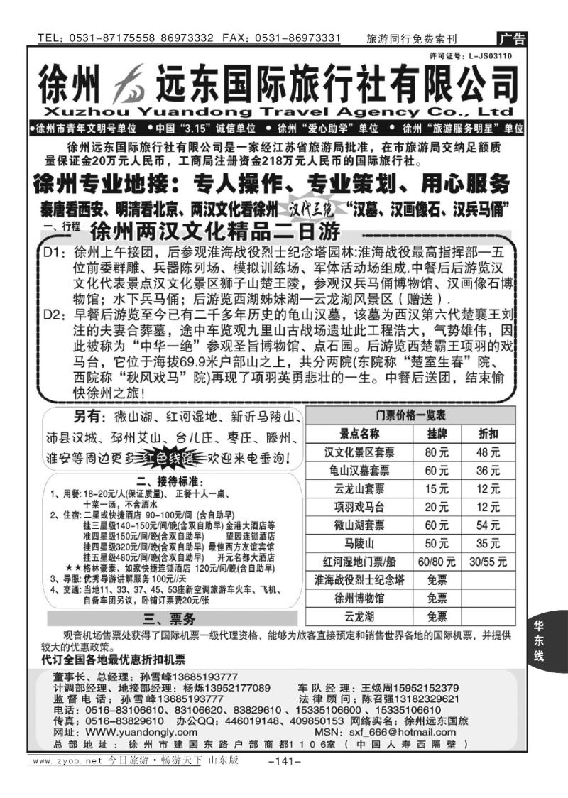 141p徐州远东国际旅行社