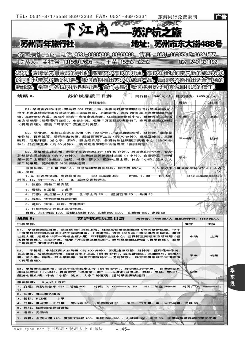145p乘高铁，下江南—苏、沪、杭之旅