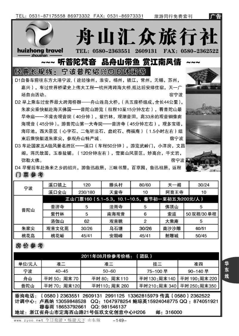 149p舟山汇众