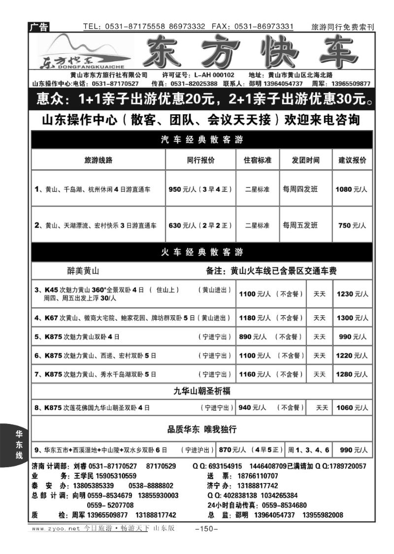 150p东方快车